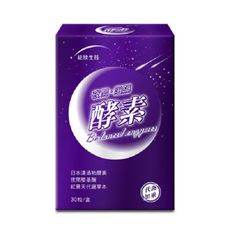 統欣生技 夜間阻隔酵素30粒/盒 酵素 30粒/盒 酒粕酵素/綜合分解酵素/夜間胺基酸/藤黃果