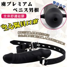 情趣用品 虐戀精品 綑綁調教 虜プレミアム ペニス男根 全体舒適硅膠 空心陽具口塞﹝雙頭﹞