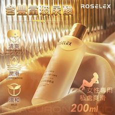 ROSELEX勞樂斯‧玻尿酸水溶性人體潤滑液 女性專用私處爽滑 200ml