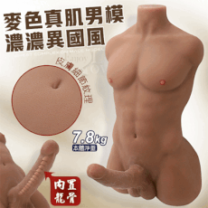 麥色真肌男模 真肌大屌猛男 任彎龍骨陽具 | 情趣用品