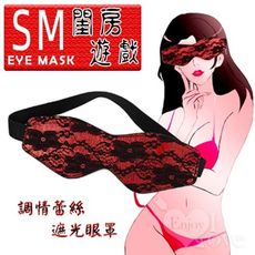Eye Mask 閨房遊戲-調情蕾絲遮光眼罩 情趣用品