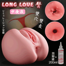 LONG LOVE臀 ‧ 肉感仿真雙穴雙交倒模自慰器-少女款 1.6kg 附贈200ml潤滑液