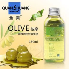 情趣用品 Quan Shuang 按摩 - 潤滑性愛生活橄欖油 150ml