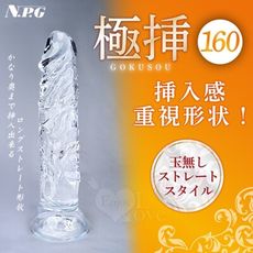 日本NPG．極挿 160 重視形狀吸盤老二透明陽具