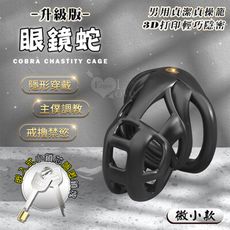 【眼鏡蛇升級版】男用透氣貞操鳥籠｜輕巧3D列印隱密設計＋嵌入式小鎖芯