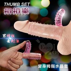 THUMB SET 扣扣樂‧變身拇指水晶套﹝男增粗女刺激合歡品﹞