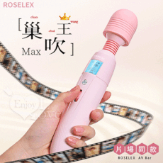 ROSELEX 巢吹王‧9頻8速滾輪設計爆震酥麻AV棒-USB充電【保固6個月】情趣用品