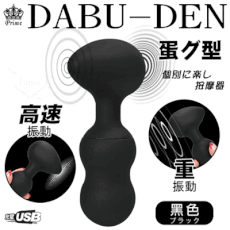 情趣用品 日本Prime DABU-DEN蛋グ型 10x10強力振動個別に楽し按摩器