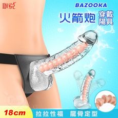 取悅‧Bazooka 火箭炮 女同拉拉穿戴式可調整龍骨吸盤透明白陽具