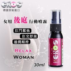 德國Eros‧女用輕鬆肛交 後庭噴霧-肛門鬆弛/肛交舒展/潤滑液 30ml 情趣用品