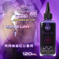 潤滑液 Xun Z Lan‧男同後庭肛交專用潤滑液 120ml﹝快感﹞