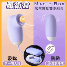 情趣用品 Magic Box 魔術盒 吸吮震動內外雙潮跳蛋組