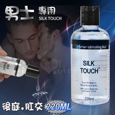 潤滑液 情趣用品 SILK TOUCH 男士專用後庭肛交潤滑液 220ml