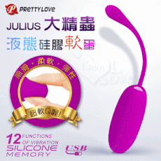 無線跳蛋 派蒂菈‧Julius 大精蟲 12頻強震智能記憶液態矽膠軟蛋【Romance情趣用品】