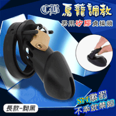 【CB長款】男用SM調教貞潔器｜舒適矽膠＋出軌防護鳥籠設計