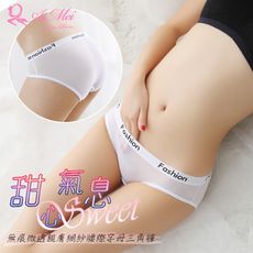 甜心氣息！無痕微透親膚網紗腰際字母三角褲【Romance精品】