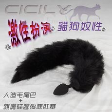 情趣用品 CICILY-激性扮演貓狗奴性 ‧ 人造毛尾巴+親膚硅膠後庭肛塞