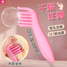 YUNMAN 云曼 千指狂舞 3調速X7頻酥震感多功能陰乳按摩器