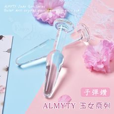 ALMYTY 玉女系列‧子彈鑚 水晶玻璃後庭棒