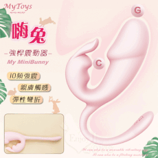 Mytoys．My MiniBunny 嗨兔 震感強悍多功能震動器