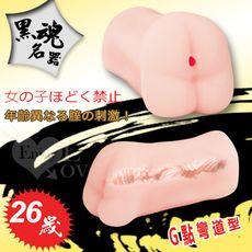 黑魂名器‧美少女解禁-26歲 G點彎道型【情趣用品 自慰套 飛機杯】