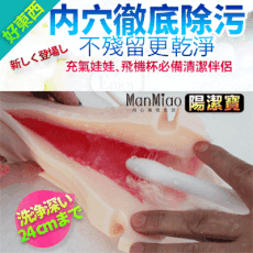 Man Miao ‧陽潔寶-男性自慰器、飛機杯專用清洗棒-14出水孔