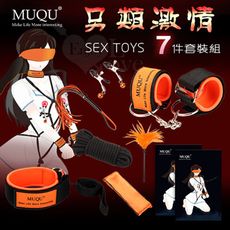 MUQU ‧ SEX TOYS 另類激情7件套裝組﹝精緻紙盒裝﹞