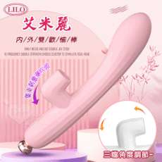 LILO 來樂‧艾米麗 雙震動內外雙歡愉棒-USB充電【保固6個月】情趣用品