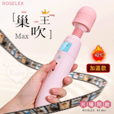 ROSELEX 巢吹王-加溫款‧9頻8速滾輪設計爆震酥麻AV棒-USB充電【保固6個月】情趣用品