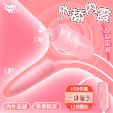 Enjoy Love 外舔內震調情雙跳‧12段變頻USB 即插即用糕潮跳蛋【保固6個月】情趣用品