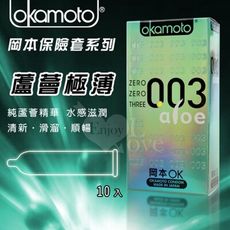 OKAMOTO 岡本 | 003 蘆薈 ALOE 極薄極潤保險套 10入/盒