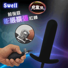 Swell．充氣式前後庭膨脹擴張肛棒