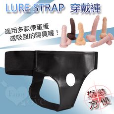 LURE STRAP‧穿戴褲﹝帶蛋蛋或吸盤都適用﹞