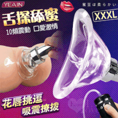 YEAIN夜櫻 舌探舔蜜 XXXL 電動真空口交吸陰自慰器 情趣用品