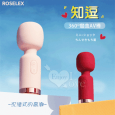 ROSELEX 勞樂斯‧知逗 10段高頻撼震 小巧随身360度彎曲AV棒【保固6個月】情趣用品