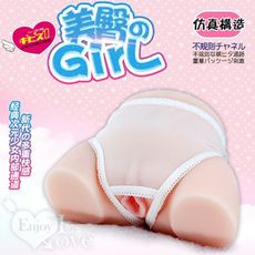 Girl 美臀‧3D立體二穴構造帶腰圓臀自慰器﹝1.6Kg﹞附120ml潤滑液