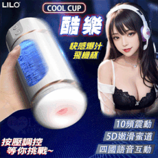 情趣用品 LILO 來樂 COOL CUP 酷樂 智能按壓調控快感爆汁飛機杯