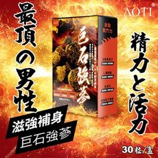 【董至成推薦】巨石強蔘 黑馬卡膠囊 30粒/盒｜情趣用品 成人用品