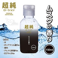 日本PREMIUM‧超純ホワイトムスク 感性白麝香爽滑潤滑液 150ml 情趣用品