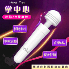 Mimi Toy 掌中心迷你AV女按摩棒