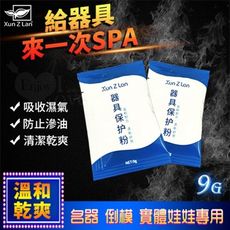 Xun Z Lan‧萱姿蘭 男性矽膠自慰器-情趣用品器具專用保養粉 9g