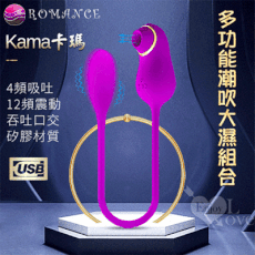 ROMANCE‧Kama卡瑪 USB充電強震多功能吞吐口交潮吹大濕跳蛋組合【保固6個月】