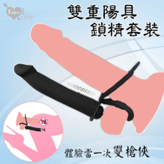 情趣用品 Enjoy Love 雙重陽具鎖精套裝環 10頻震動 男性輔助用品