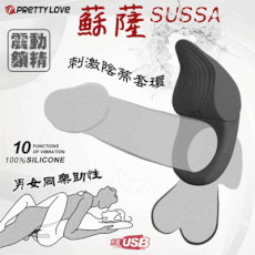 【派蒂菈 SUSSA】10頻震動鎖精套環｜助性凹凸紋＋智能記憶+親膚矽膠