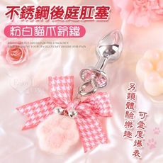 不銹鋼後庭肛塞+粉白貓爪鈴鐺｜情趣用品 虐戀道具 BDSM