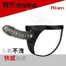 Alien 異形增強套褲 - 男性專用﹝穿戴+久戰不洩+快感加倍﹞