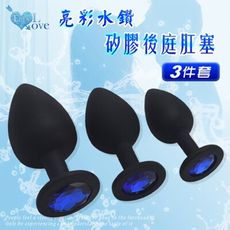 情趣用品 Enjoy Love 亮彩水鑽滑順細膩矽膠後庭肛塞3件套