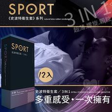 SPORT 史波特 | 衛生套保險套-3IN1 超薄/螺紋/顆粒型​ 12入/盒