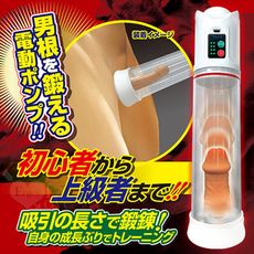 日本a-one．ビッグメンズプロ 男根を鍛練電動ポンプ!!吸引器