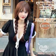 情趣用品 成人娃娃裝扮假髮‧雙辮麻花辮子